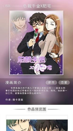 撸卡漫画免费版截图