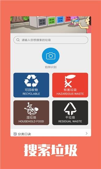 小新垃圾分类截图
