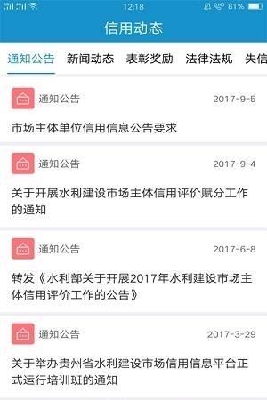 贵州水利信用截图