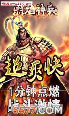 烈焰神兵官方版截图