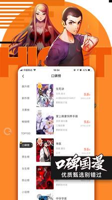 无迹遮韩国漫画免费天天漫画官网版截图