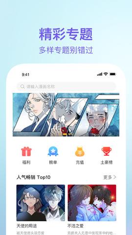 番狸漫画最新版无限书币版截图