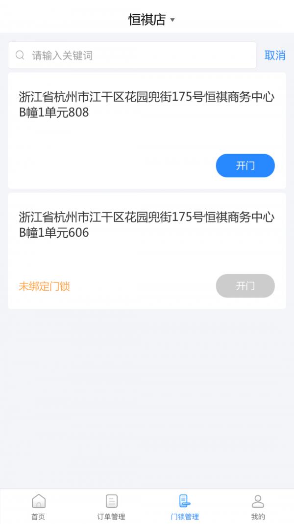 网约房在线房东截图