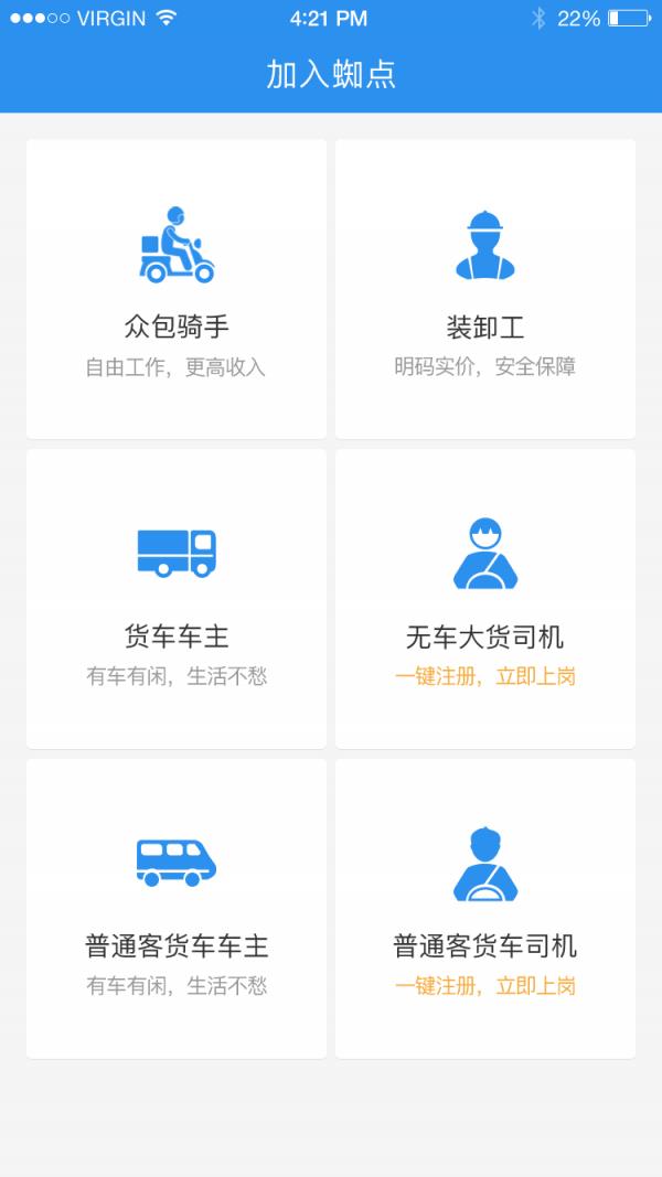 蜘点物流通截图