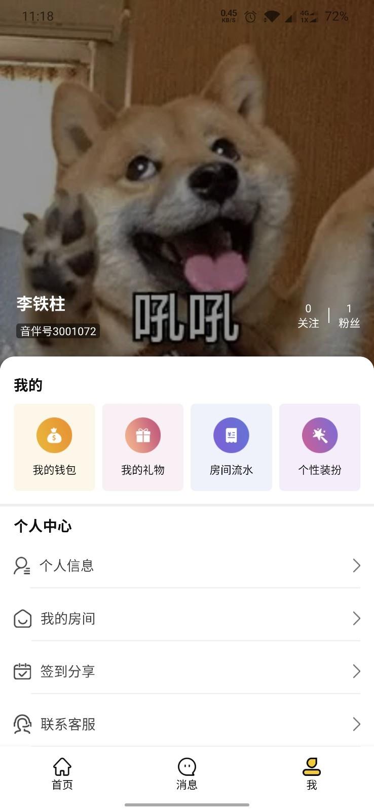 音伴星球交友截图