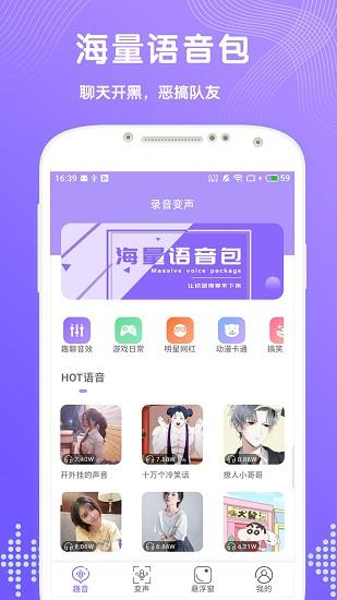 趣聊变声器截图