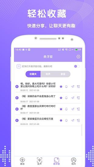 趣聊变声器截图