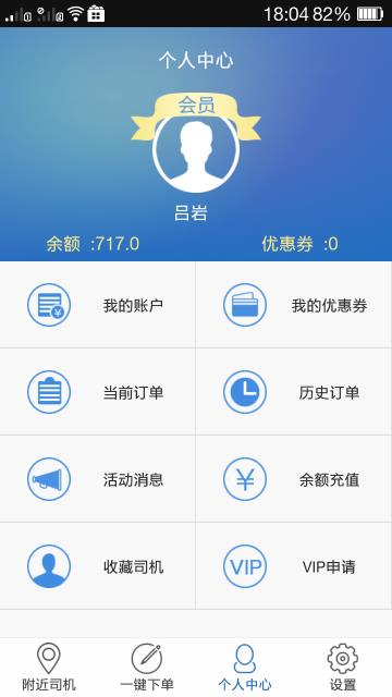 29代驾截图