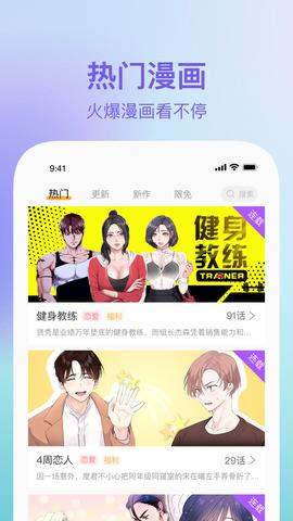 番狸漫画最新版无限书币版截图