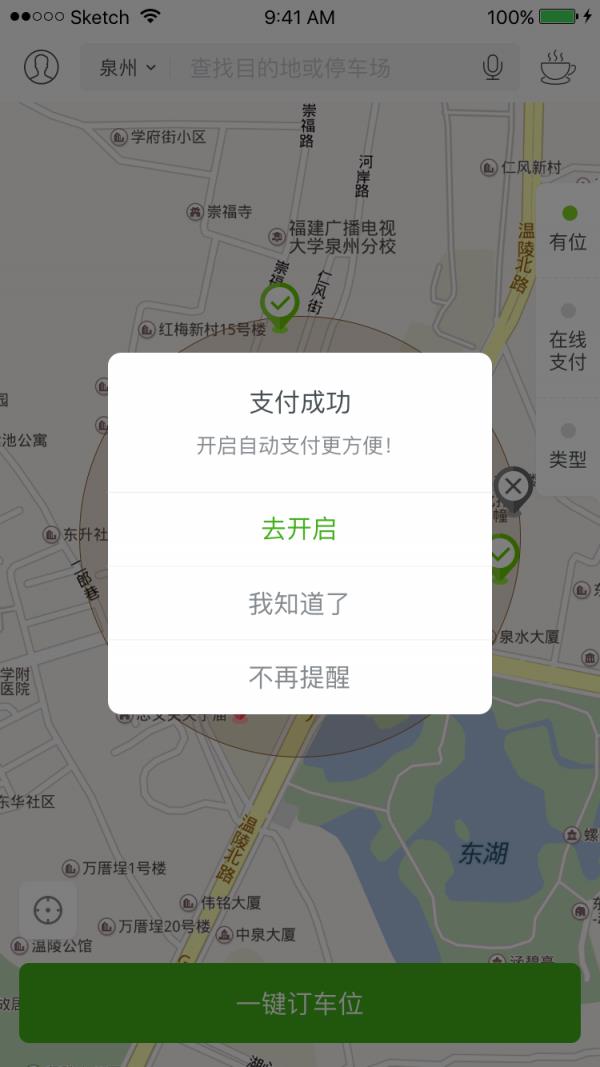 比硕停车截图