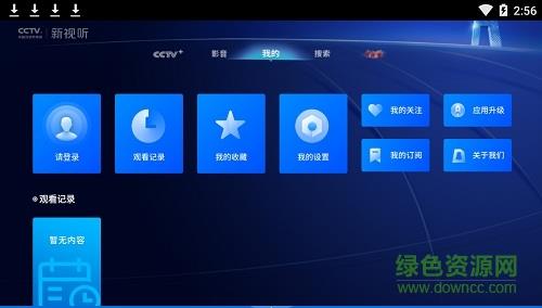 cctv新视听手机版截图