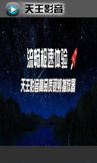 twplayer播放器(天王影音)截图