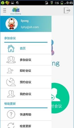 云享会(视频会议)截图