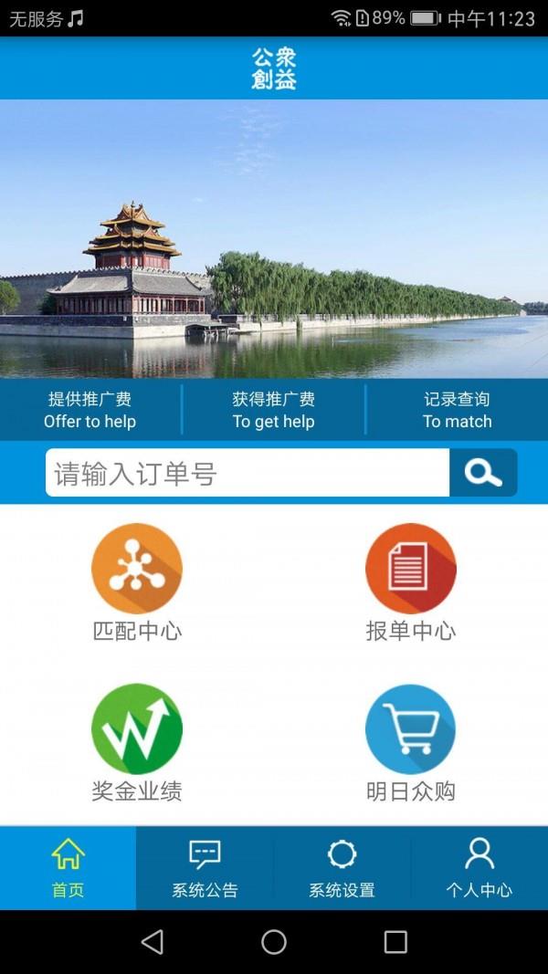 公众创益截图