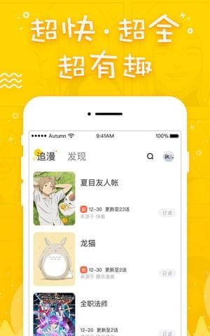 趣追漫画截图