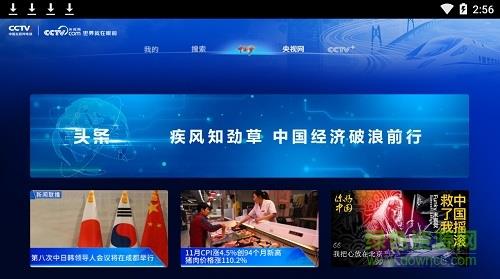 cctv新视听手机版截图