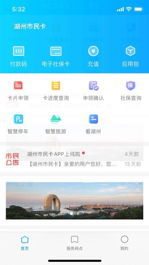 湖州市民卡截图