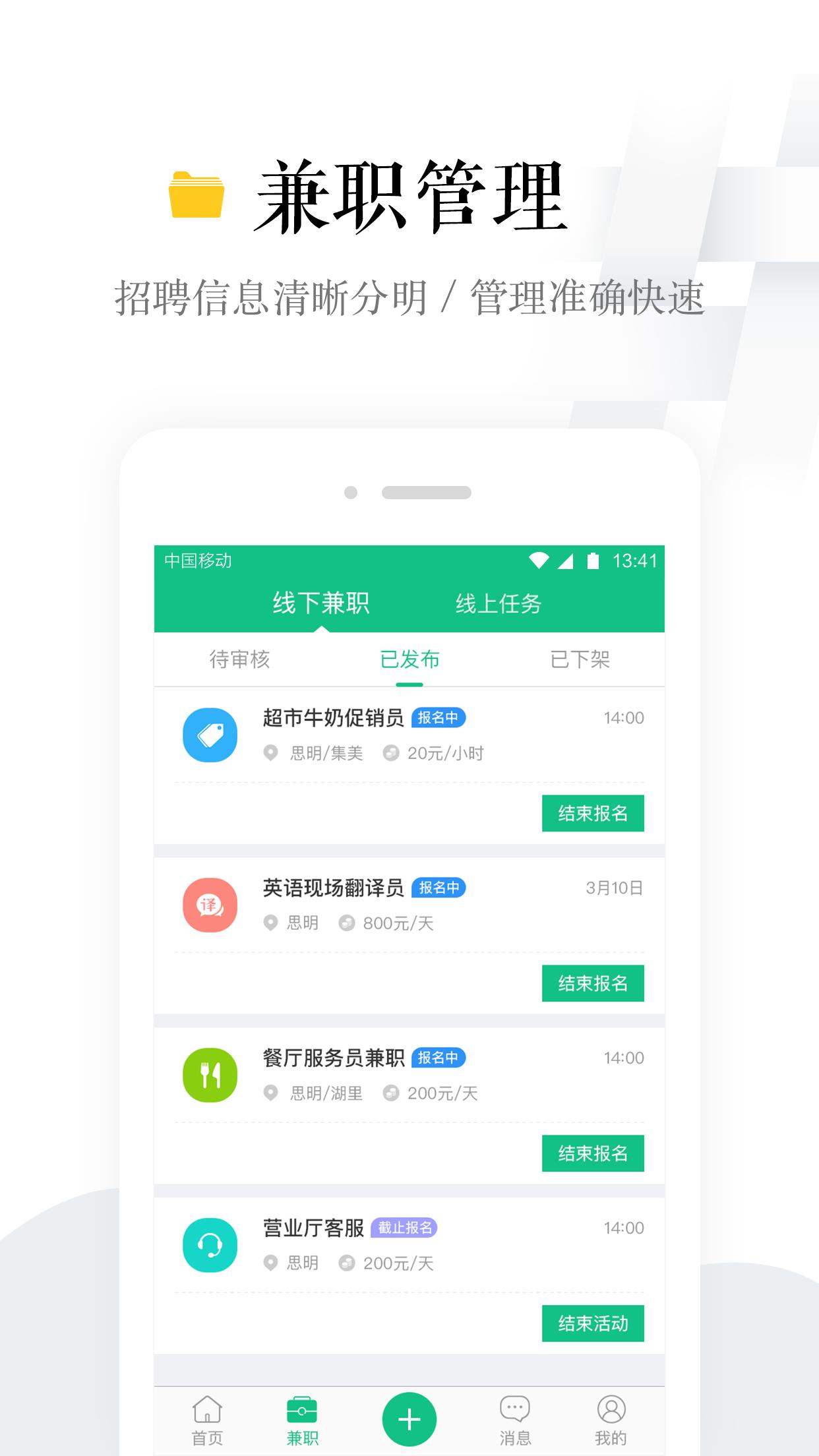 兼职贝企业版截图