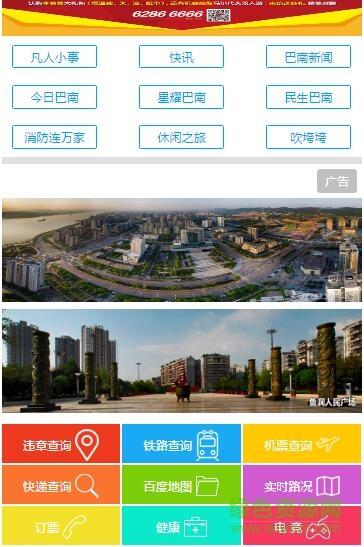 巴南手机台客户端截图