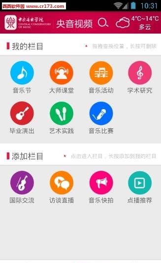 央音视频截图