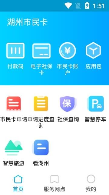 湖州市民卡截图