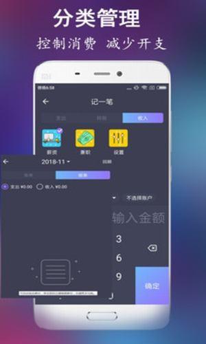 实时记账截图