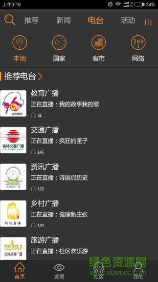 沐耳fm收音机手机版截图