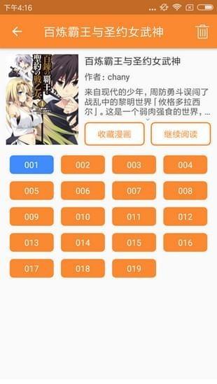 灰机汉化组漫画截图