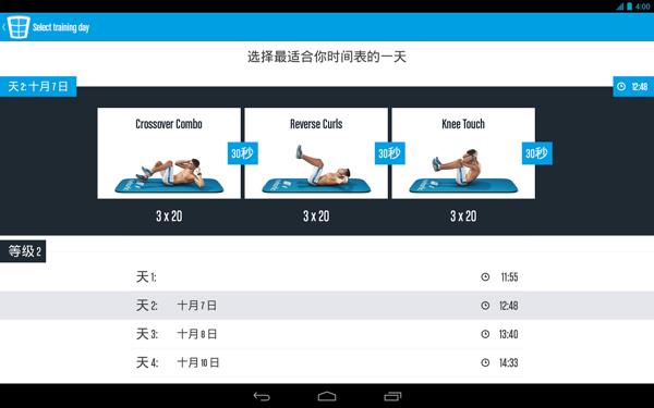 六块腹肌教练(Runtastic Six Pack)截图