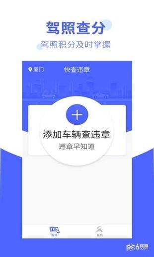 违章处理大师截图