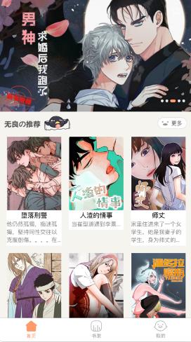 好漫6漫画截图