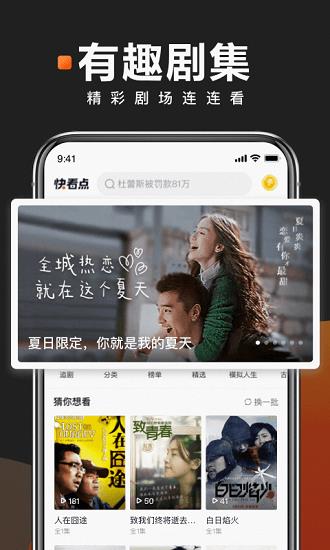 快看点最新版本截图