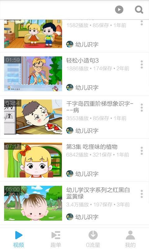 幼儿早教视频截图