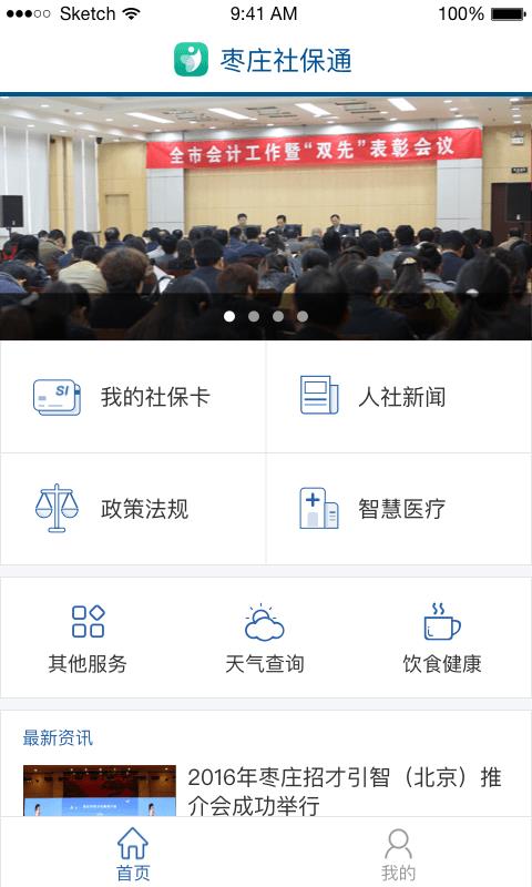 枣庄社保通截图