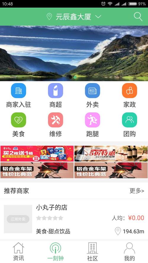 社区逸管家截图