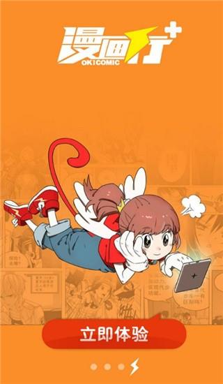 漫画行最新版截图