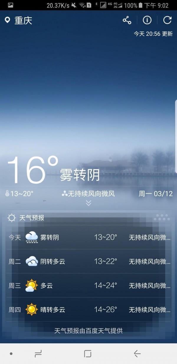 掌上天气宝