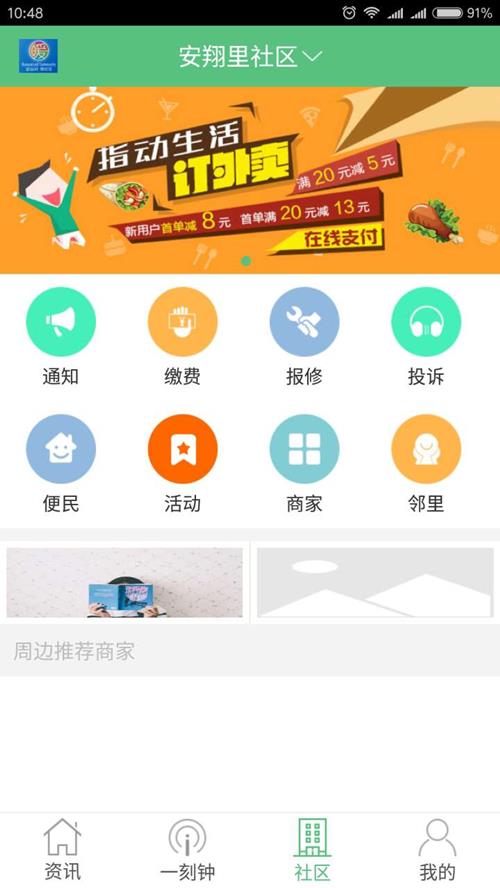 社区逸管家截图