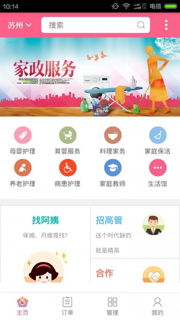 安丽文家政截图