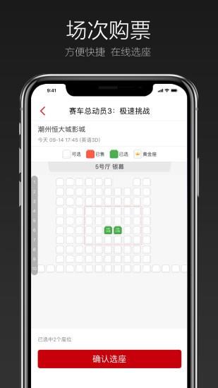 恒大嘉凯电影院客户端截图