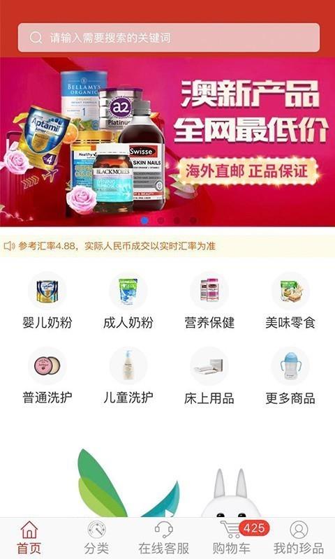 珍品宝库截图