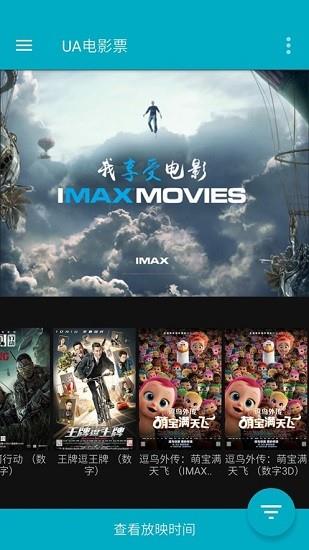 ua cinemas(ua电影城手机购票)截图