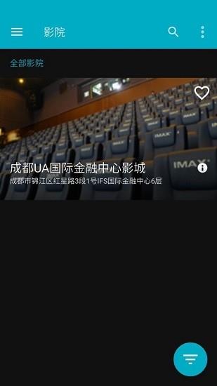 ua cinemas(ua电影城手机购票)截图