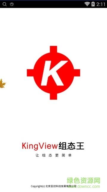 组态王手机端(KingMobile)截图