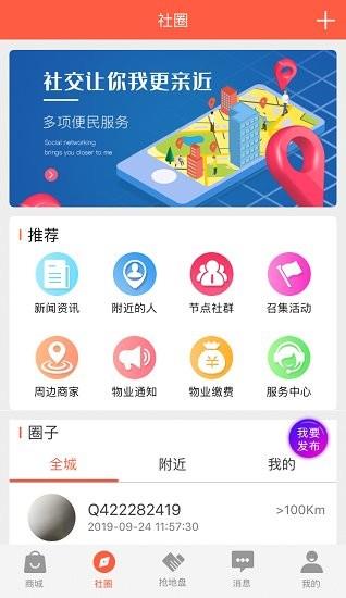 链嘟嘟社交电商截图