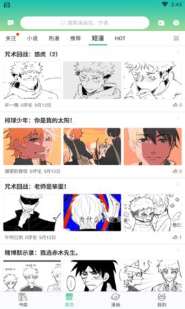 莱斯漫画官方版截图