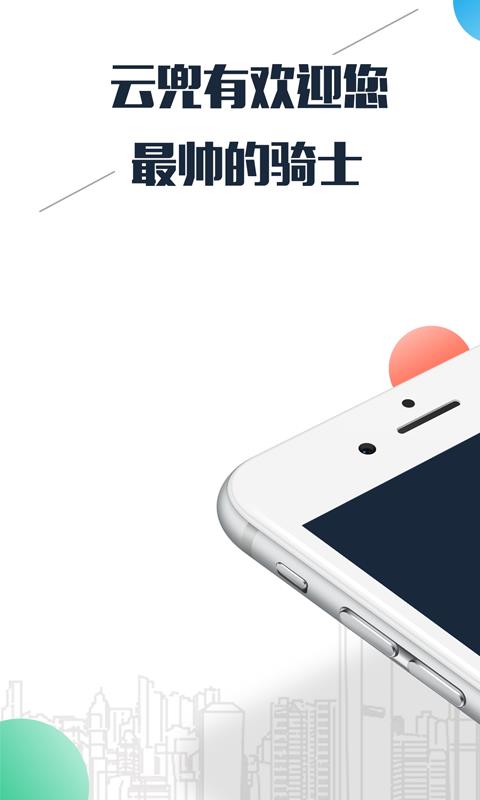 云兜有骑士版截图