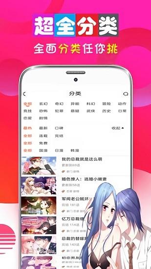 男女看漫画大全截图