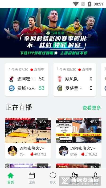 雨燕体育NBA高清截图