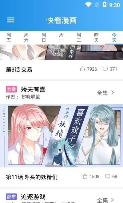 木登漫画截图